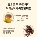 동서식품 맥심모카골드 믹스커피 황금비율로 당 충전하는 직장인 필수템