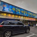 군산아구세상 이미지