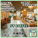 부산열쇠도장방충망 | [부산 동구] 범일동 조용한 대형 베이커리 카페 주차 편한 에스티 커피(ST COFFEE)