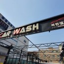 복현셀프세차장 이미지
