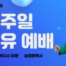 (주영광교회)오후치유예배 이미지