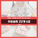 자기만의 색깔찾기 | 29개월 아기발달과업 비상교육 하임슐레 후기