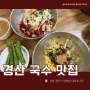 이금애잔치국수 | 경산 국수 맛집 내돈내산 솔직후기 - 이금애잔치국수