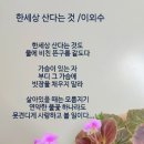 한 세상 산다는 것 / 이외수 이미지