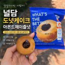 GS25평촌길목점 | GS25 신상디저트 널담 도넛케이크 아몬드헤이즐넛 내돈내산