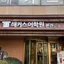 혼공족을 위한 일본어 쌩기초 완전 정복 (1) | 기초일본어 회화부터 시험 대비까지 학원에서 준비했어요