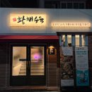구미 송정 맛집“황해수육”내돈내산