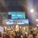 짝태 노가리 | 종로 야장 술집 짝태앤노가리 짝태 &amp; 노가리 후기