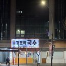 기흥역국수