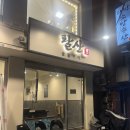 팔산 | 상일동역 고기집 팔산숯불구이 상일본점