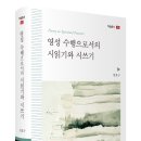 정효구, ＜영성 수행으로서의 시읽기와 시쓰기＞ 이미지