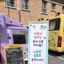 임실둥지유치원 | 임실 둥지유치원 학부모 참여 수업, 보라카 커피차 후기