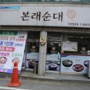 본래순대 익산영등점 네이버블로그