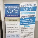 윤성빌딩 | 대구 국비지원 컴퓨터 학원/ 중앙로역 윤성컴퓨터디자인 DX아카데미 다녀온 후기