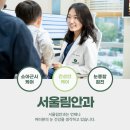 서울림안과의원 이미지
