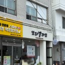 또와 | 울진 여행 달콤하고 쫀득한 디저트 맛집 '또와젤라또' 방문 후기
