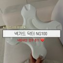 현대메디칼 | [리뷰] 넥가드닥터 NG100 내돈내산 솔직후기 / 현대메디칼넥가드닥터 / 내돈내산 거북목 추천 아이템...