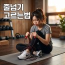 제이에프줄넘기 | 줄넘기 잘못 고르면 뛸 때마다 줄 꼬여서 운동도 못 해요