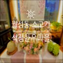 (주)석정한우마을 | ⏩대구 월성동 소고기 맛집⏩석정한우마을 어머니 칠순잔치 단체 룸 예약