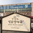 아구아구찜 | 경북 칠곡 북삼맛집 양포생아구 아구찜 후기