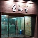 솔마당 이미지