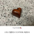 달담초콜릿