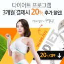 경희다솜한의원 | 경희다솜한의원 다이어트 클리닉 이벤트를 소개합니다!