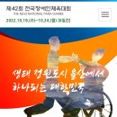 “제42회 전국장애인체육대회 성화 타오른다” 이미지