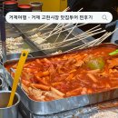 신현농협 하나로마트 상문점 | [ 거제여행 ] 거제 가볼만한 곳 거제 고현시장 맛집 해산물 추천 ( 주차장 , 근처마트 )