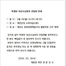 박경찬 부군수님과의 간담회 공지 이미지