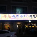 으뜸숯불구이 이미지
