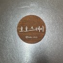 호호스테이