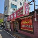청해루 | ♡철원 맛집 &#39;청해루&#39;에 남자친구 데려간 후기♡(25.4.26.)
