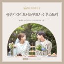 지노블 | [지노블 성혼 후기] 중견기업 막내아들 &amp; 변호사 결혼 이야기