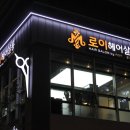 로이헤어살롱 이미지