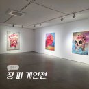 장파1 | 서울 2월 종로 삼청동 국제갤러리 전시회 장파 작가 전시 후기 (-2/15)