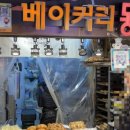 몽마베이커리 - 천안시 동남구 신부7길 5-1 | 몽마베이커리