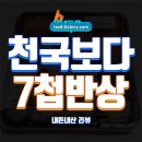 GS25시(목상동) | GS25 천국보다 아름다운 7첩반상 솔직 후기 : 5,300원에 7가지 반찬 도시락 - 내돈내산 리뷰