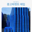 (주)엔피씨 | 중고파렛트, 전국 어디든 매입,판매 가능한 곳
