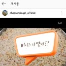 선착순 천명! 인스타그램 치즈앤도우 18인치 피자 준대요. 이미지