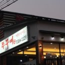 착한쭈꾸미 이미지