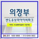아파트시스템에어컨설치비용 의정부 반도유보라아이비파크 시스템에어컨 시공후기