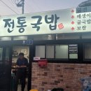 거제전통국밥 이미지