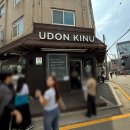 서래우동 | 방배동 우동 맛집 키누 후기 | 붓가케우동 세트 먹고 온 솔직 후기 웨이팅 팁까지