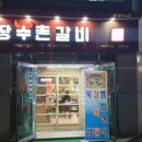자부심갈비