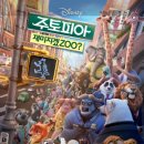 명장면 | 디즈니+ 인기작 주토피아 (스토리, 명장면, 후기)