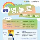 [행복한] (6월:8~9세)영.놀.토: 영어로 노는 토요일 이미지