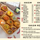 라라유부