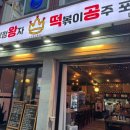 공주포차 이미지