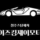 킹모터스 이미지